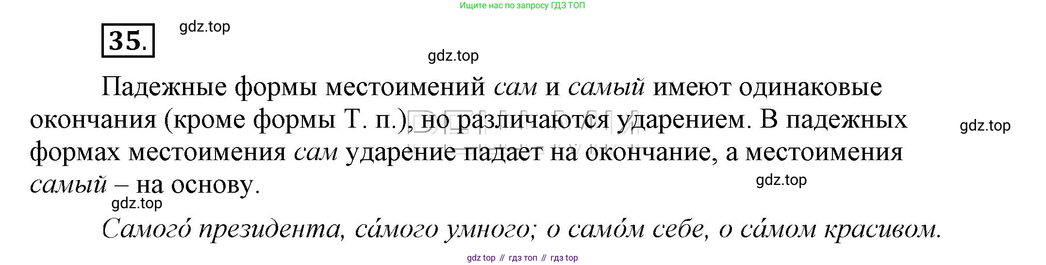 Русский язык, 6 класс Учебник, авторы: Быстрова Елена Александровна, Кибирёва Людмила Валентиновна, Гостева Юлия Николаевна, Антонова Евгения Станиславовна, издательство Русское слово, Москва, 2022, голубого цвета, Часть 2, страница 32, номер 35, Решение 2
