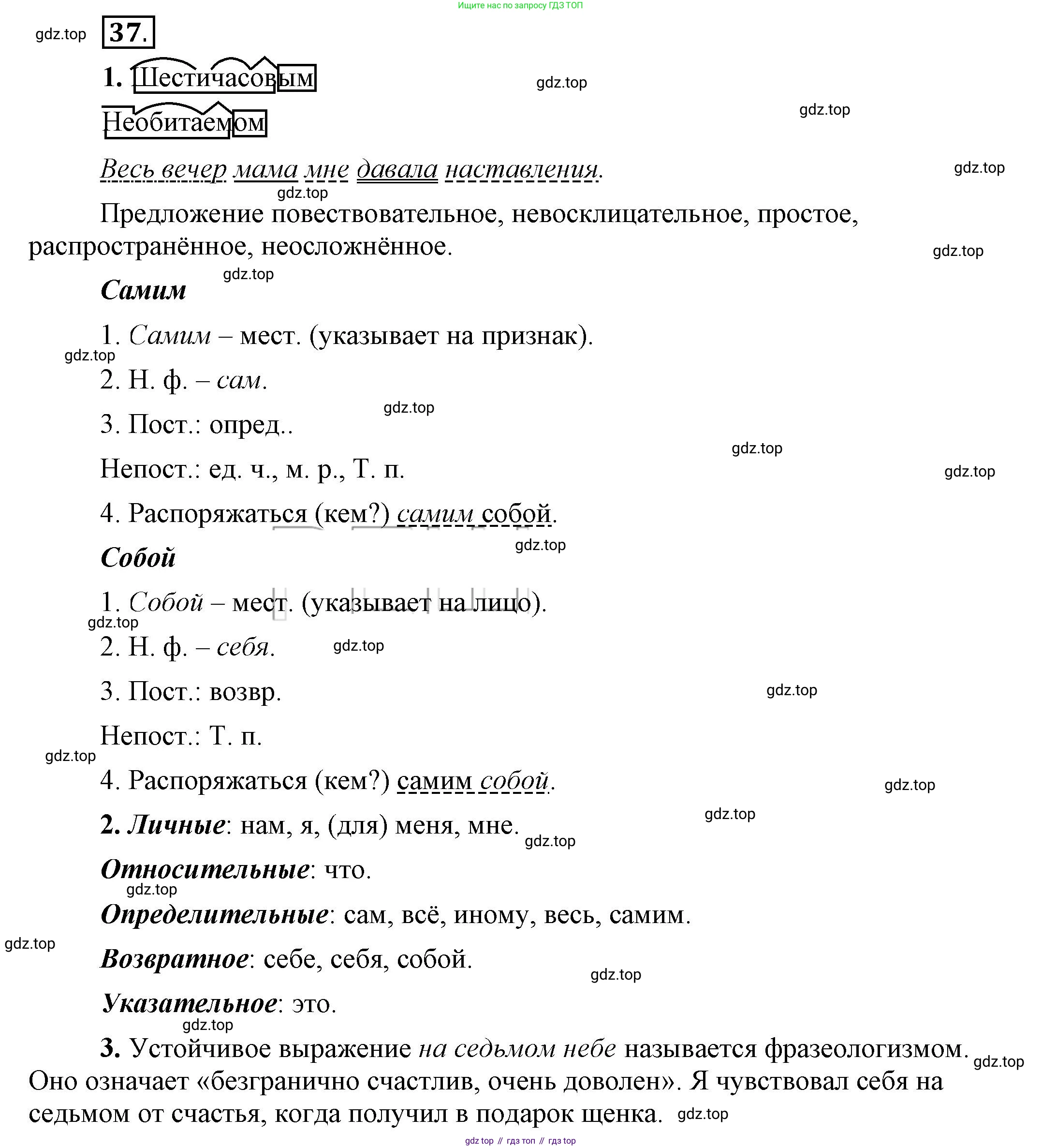 Русский язык, 6 класс Учебник, авторы: Быстрова Елена Александровна, Кибирёва Людмила Валентиновна, Гостева Юлия Николаевна, Антонова Евгения Станиславовна, издательство Русское слово, Москва, 2022, голубого цвета, Часть 2, страница 33, номер 37, Решение 2