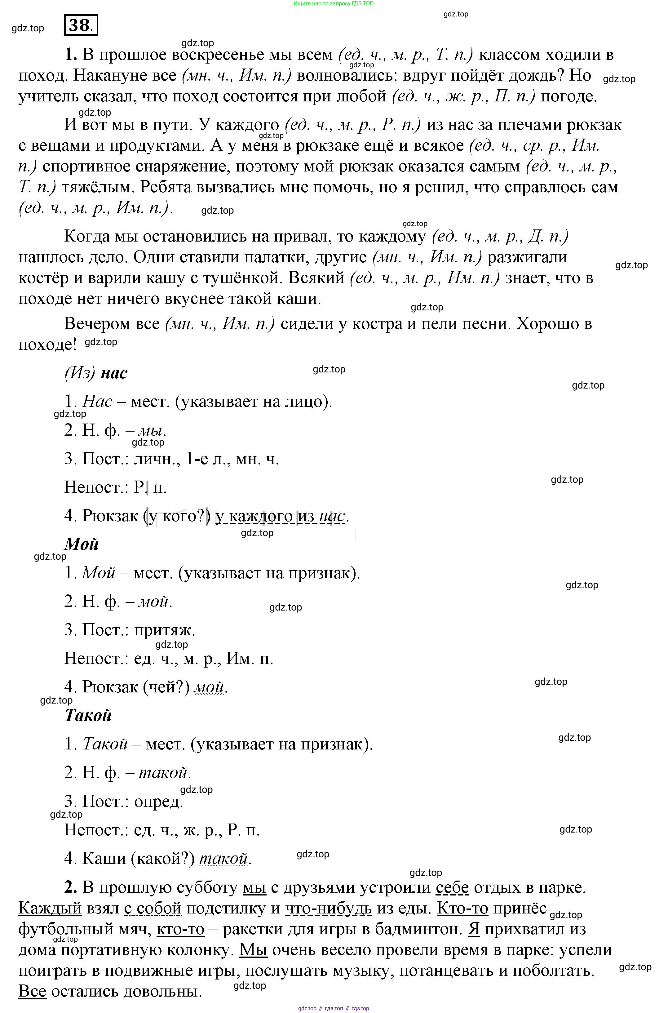 Русский язык, 6 класс Учебник, авторы: Быстрова Елена Александровна, Кибирёва Людмила Валентиновна, Гостева Юлия Николаевна, Антонова Евгения Станиславовна, издательство Русское слово, Москва, 2022, голубого цвета, Часть 2, страница 34, номер 38, Решение 2