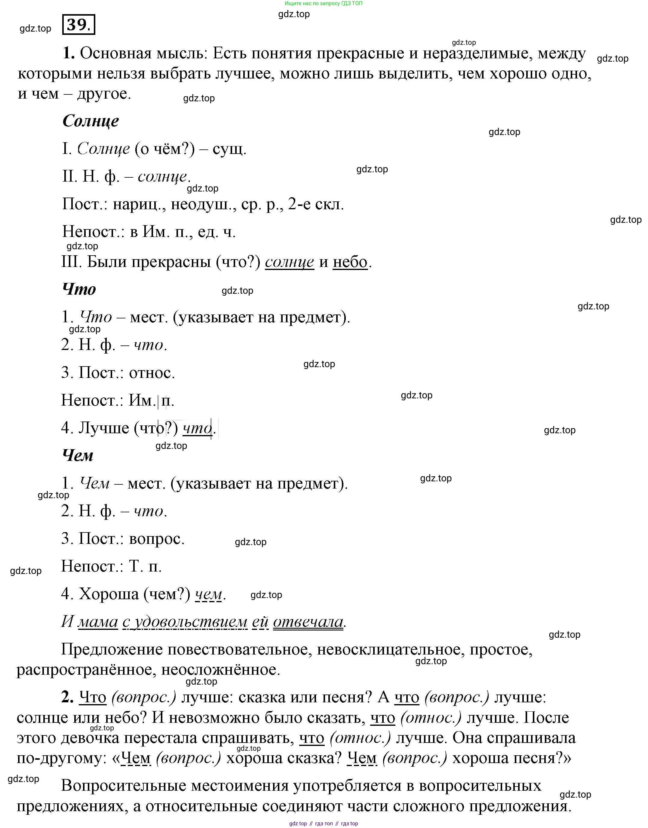 Русский язык, 6 класс Учебник, авторы: Быстрова Елена Александровна, Кибирёва Людмила Валентиновна, Гостева Юлия Николаевна, Антонова Евгения Станиславовна, издательство Русское слово, Москва, 2022, голубого цвета, Часть 2, страница 35, номер 39, Решение 2