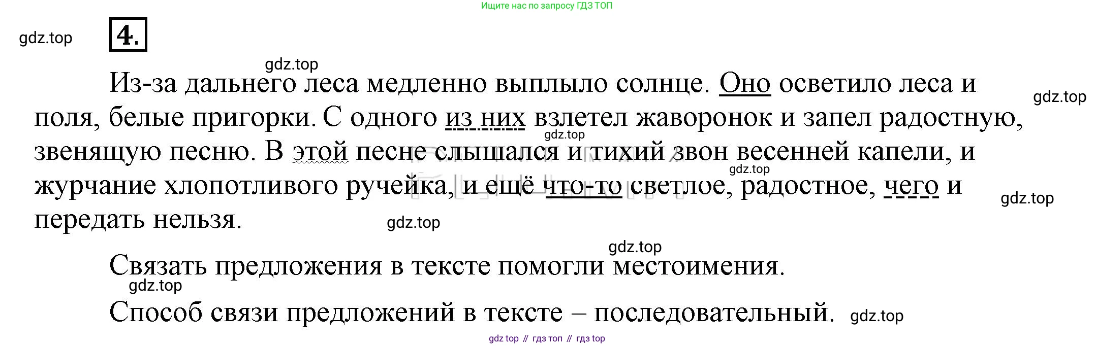 Русский язык, 6 класс Учебник, авторы: Быстрова Елена Александровна, Кибирёва Людмила Валентиновна, Гостева Юлия Николаевна, Антонова Евгения Станиславовна, издательство Русское слово, Москва, 2022, голубого цвета, Часть 2, страница 6, номер 4, Решение 2