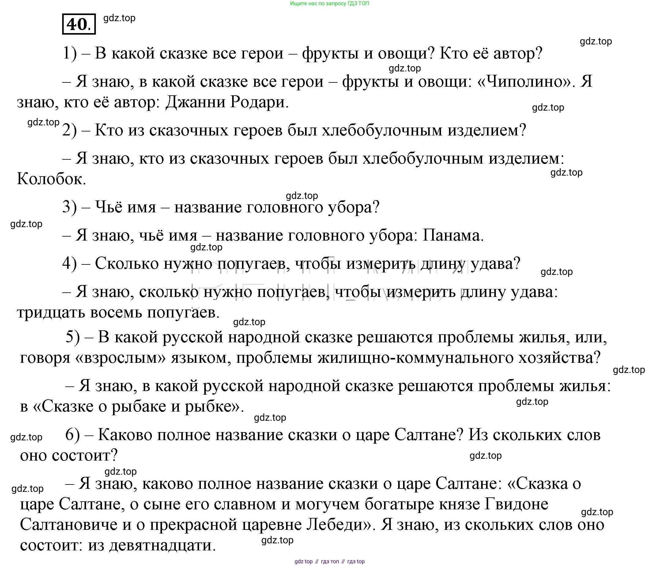 Русский язык, 6 класс Учебник, авторы: Быстрова Елена Александровна, Кибирёва Людмила Валентиновна, Гостева Юлия Николаевна, Антонова Евгения Станиславовна, издательство Русское слово, Москва, 2022, голубого цвета, Часть 2, страница 36, номер 40, Решение 2