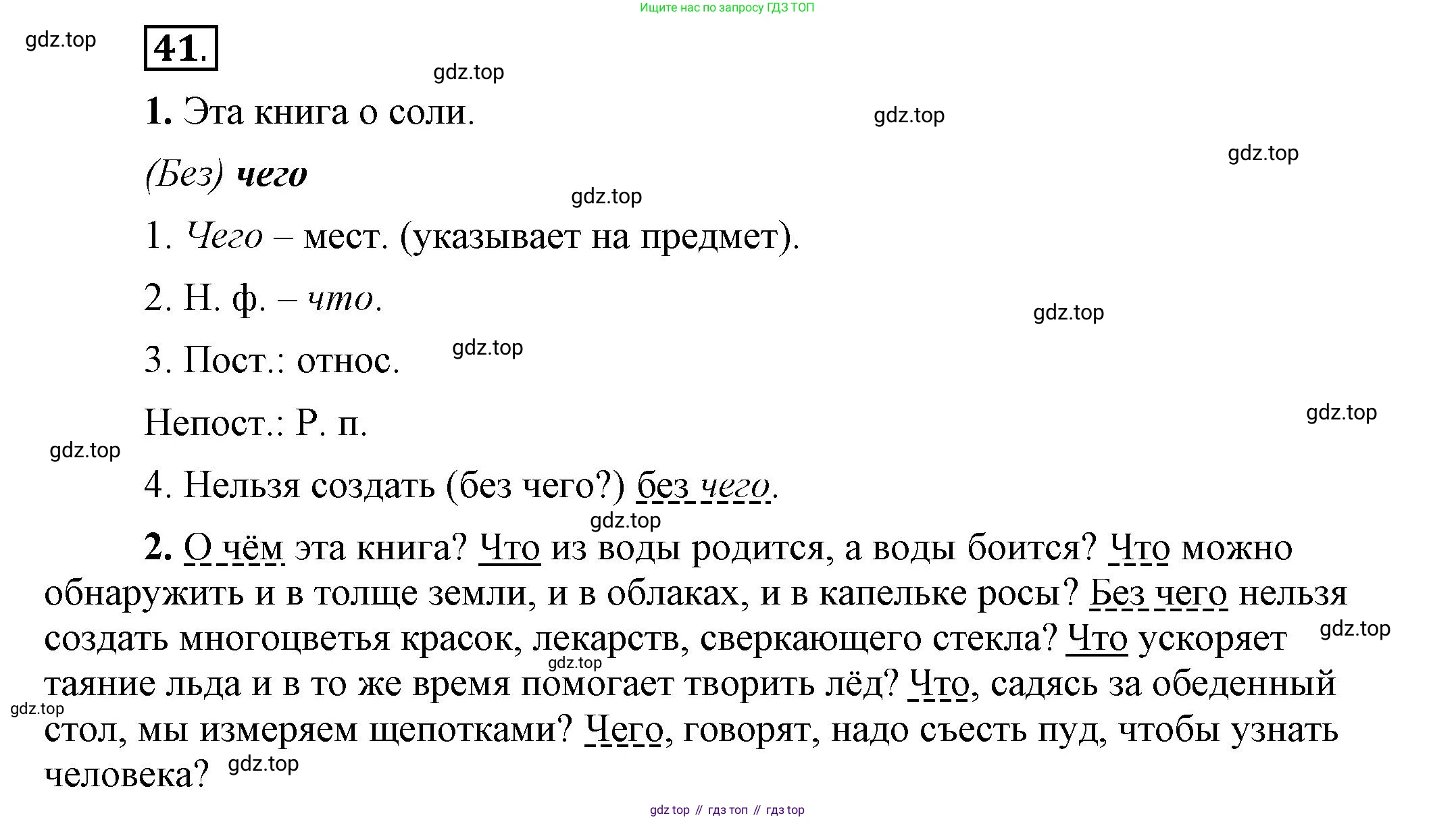 Русский язык, 6 класс Учебник, авторы: Быстрова Елена Александровна, Кибирёва Людмила Валентиновна, Гостева Юлия Николаевна, Антонова Евгения Станиславовна, издательство Русское слово, Москва, 2022, голубого цвета, Часть 2, страница 36, номер 41, Решение 2