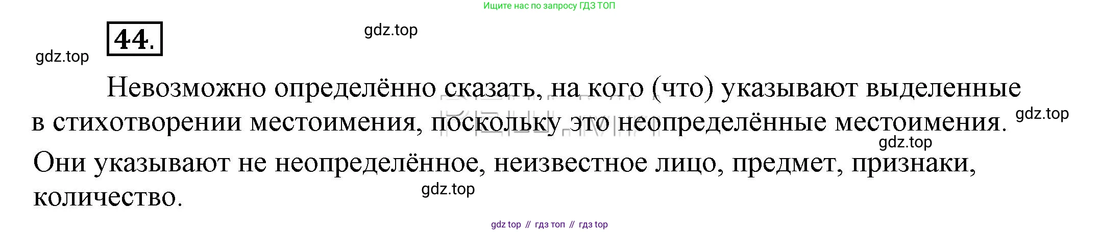 Русский язык, 6 класс Учебник, авторы: Быстрова Елена Александровна, Кибирёва Людмила Валентиновна, Гостева Юлия Николаевна, Антонова Евгения Станиславовна, издательство Русское слово, Москва, 2022, голубого цвета, Часть 2, страница 41, номер 44, Решение 2