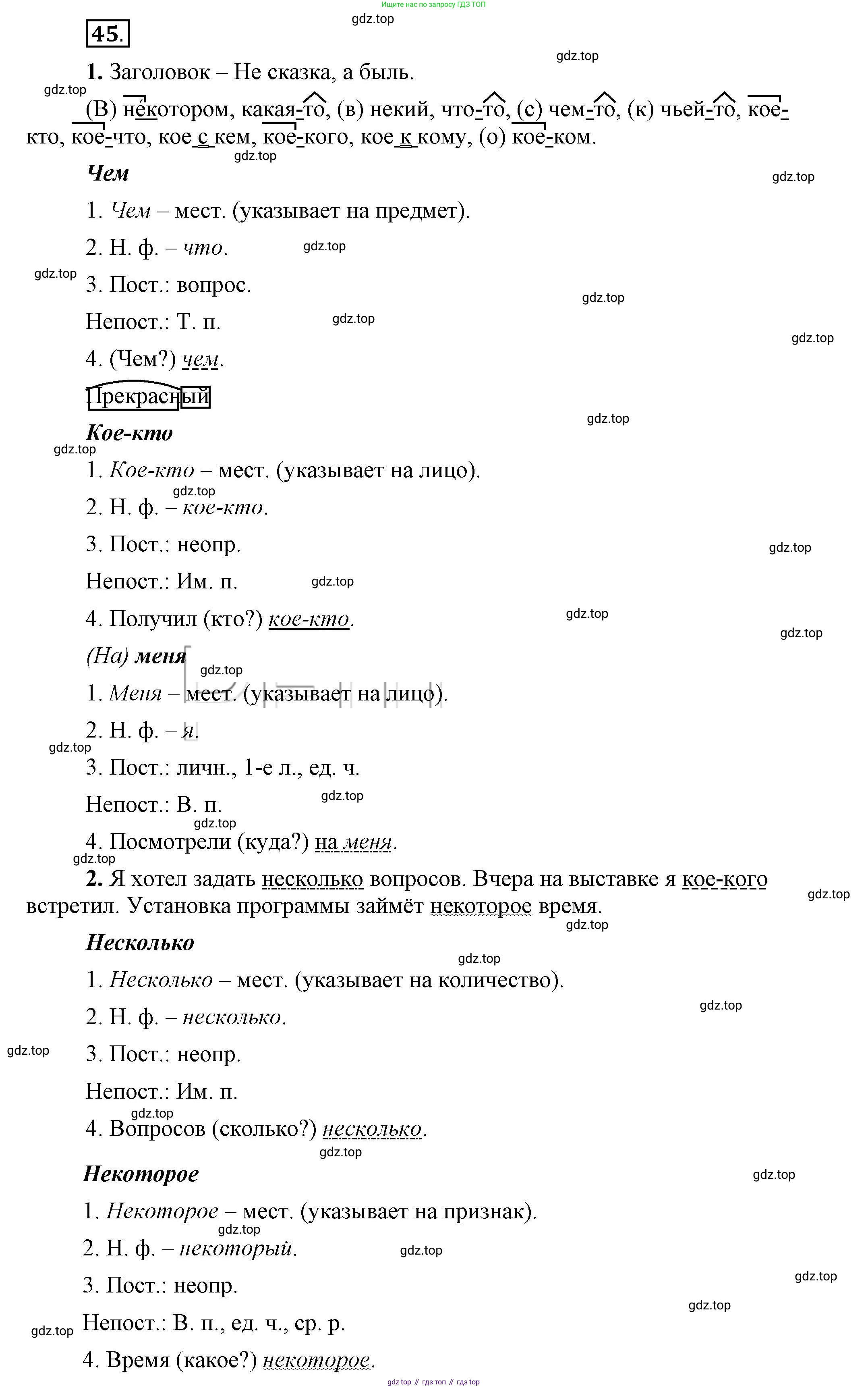 Русский язык, 6 класс Учебник, авторы: Быстрова Елена Александровна, Кибирёва Людмила Валентиновна, Гостева Юлия Николаевна, Антонова Евгения Станиславовна, издательство Русское слово, Москва, 2022, голубого цвета, Часть 2, страница 42, номер 45, Решение 2