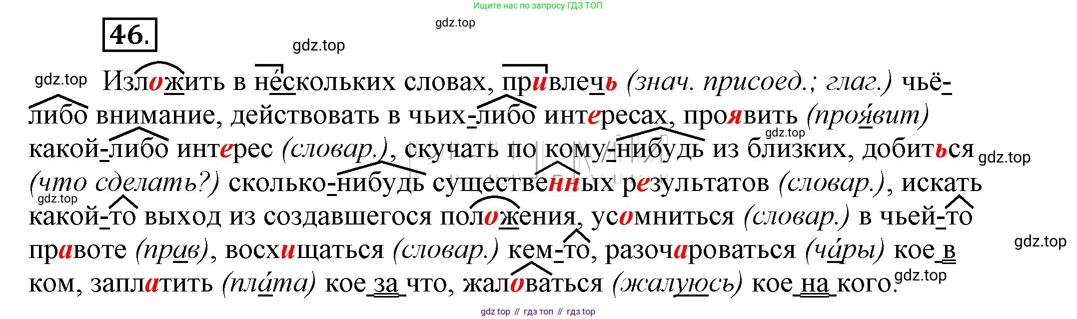 Русский язык, 6 класс Учебник, авторы: Быстрова Елена Александровна, Кибирёва Людмила Валентиновна, Гостева Юлия Николаевна, Антонова Евгения Станиславовна, издательство Русское слово, Москва, 2022, голубого цвета, Часть 2, страница 43, номер 46, Решение 2