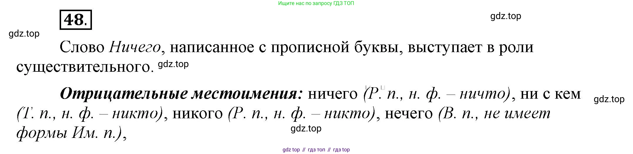 Русский язык, 6 класс Учебник, авторы: Быстрова Елена Александровна, Кибирёва Людмила Валентиновна, Гостева Юлия Николаевна, Антонова Евгения Станиславовна, издательство Русское слово, Москва, 2022, голубого цвета, Часть 2, страница 45, номер 48, Решение 2