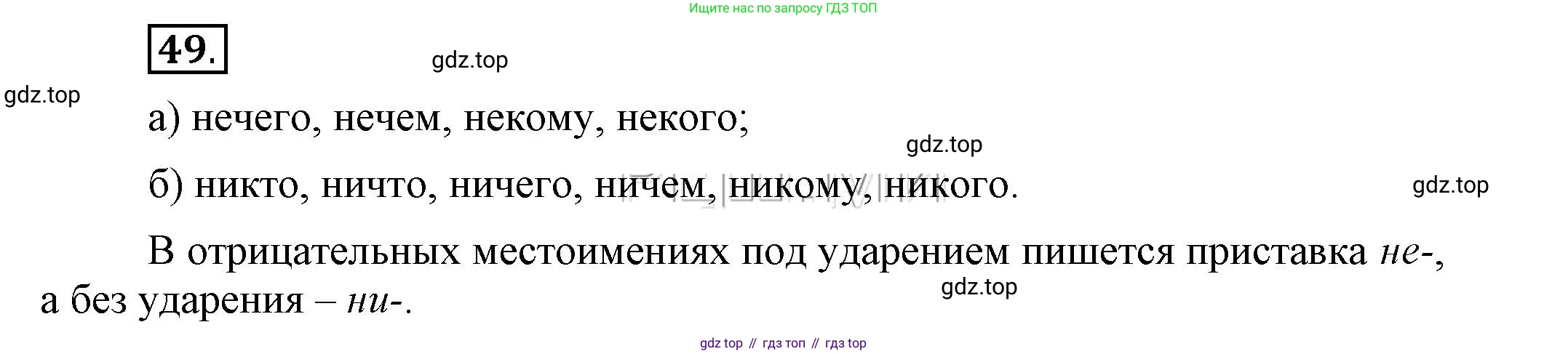 Русский язык, 6 класс Учебник, авторы: Быстрова Елена Александровна, Кибирёва Людмила Валентиновна, Гостева Юлия Николаевна, Антонова Евгения Станиславовна, издательство Русское слово, Москва, 2022, голубого цвета, Часть 2, страница 45, номер 49, Решение 2