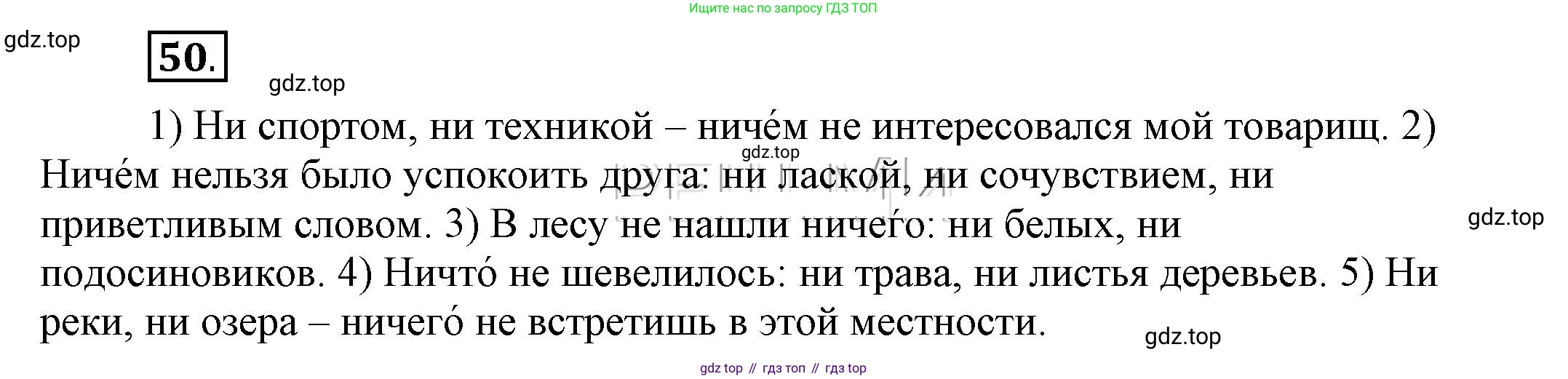 Русский язык, 6 класс Учебник, авторы: Быстрова Елена Александровна, Кибирёва Людмила Валентиновна, Гостева Юлия Николаевна, Антонова Евгения Станиславовна, издательство Русское слово, Москва, 2022, голубого цвета, Часть 2, страница 45, номер 50, Решение 2