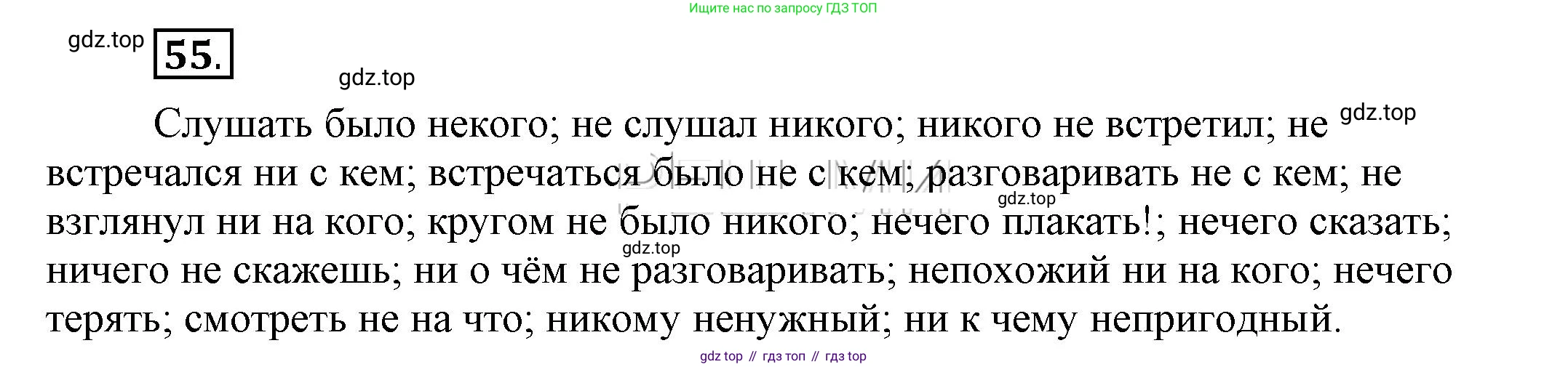 Русский язык, 6 класс Учебник, авторы: Быстрова Елена Александровна, Кибирёва Людмила Валентиновна, Гостева Юлия Николаевна, Антонова Евгения Станиславовна, издательство Русское слово, Москва, 2022, голубого цвета, Часть 2, страница 47, номер 55, Решение 2
