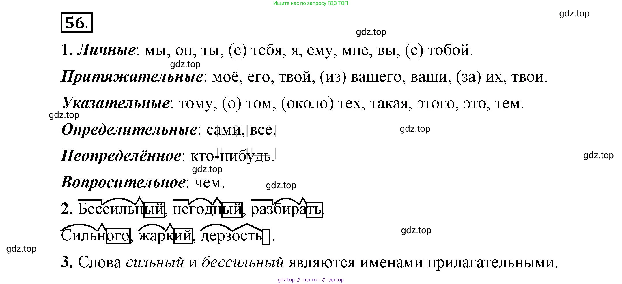 Русский язык, 6 класс Учебник, авторы: Быстрова Елена Александровна, Кибирёва Людмила Валентиновна, Гостева Юлия Николаевна, Антонова Евгения Станиславовна, издательство Русское слово, Москва, 2022, голубого цвета, Часть 2, страница 48, номер 56, Решение 2