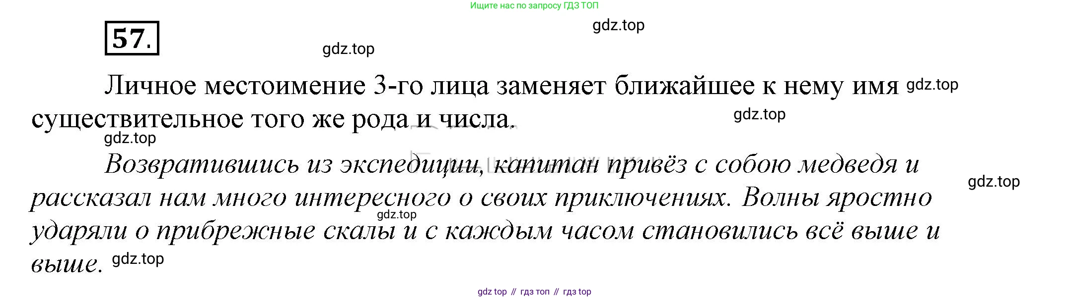 Русский язык, 6 класс Учебник, авторы: Быстрова Елена Александровна, Кибирёва Людмила Валентиновна, Гостева Юлия Николаевна, Антонова Евгения Станиславовна, издательство Русское слово, Москва, 2022, голубого цвета, Часть 2, страница 48, номер 57, Решение 2