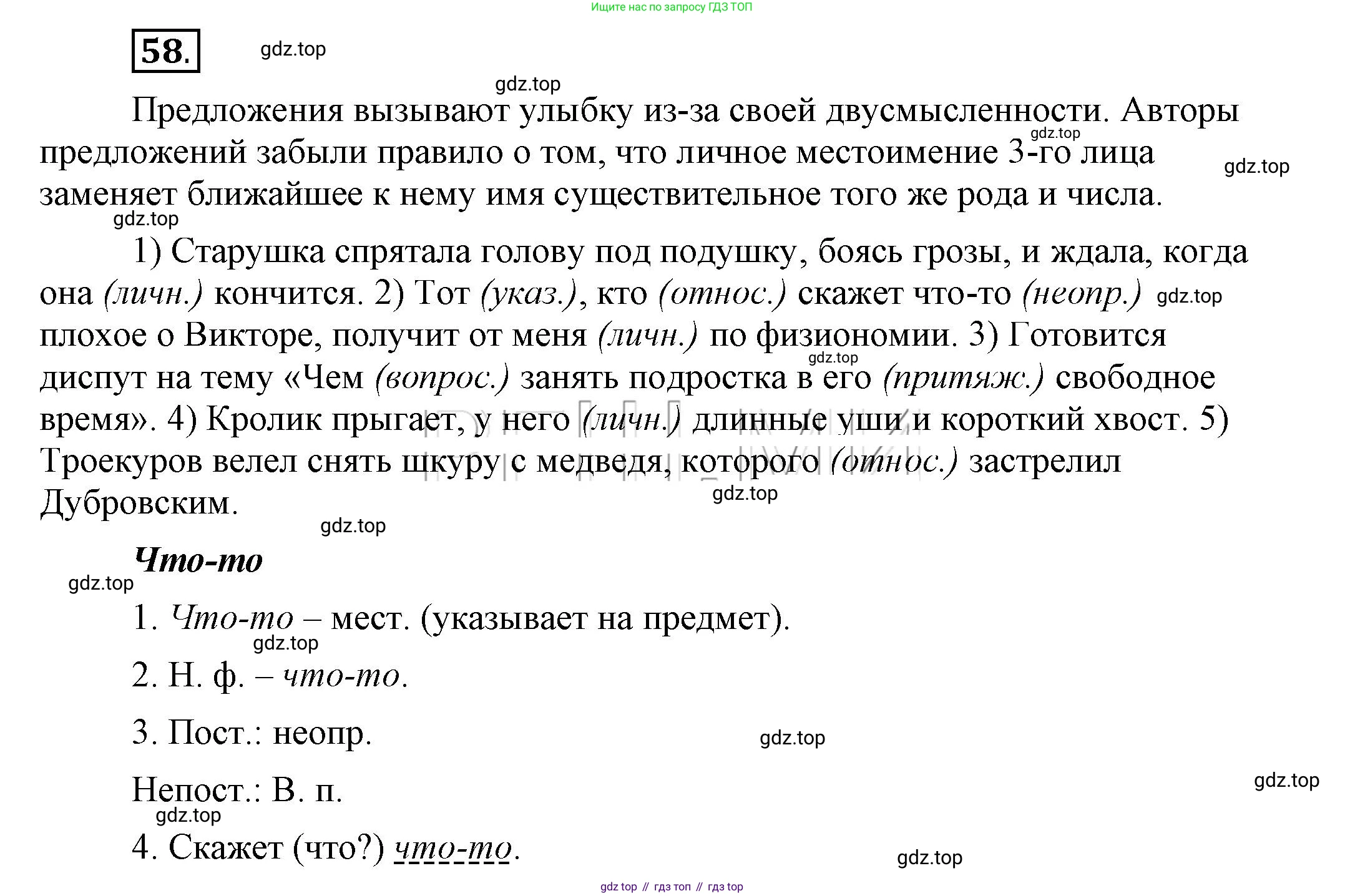 Русский язык, 6 класс Учебник, авторы: Быстрова Елена Александровна, Кибирёва Людмила Валентиновна, Гостева Юлия Николаевна, Антонова Евгения Станиславовна, издательство Русское слово, Москва, 2022, голубого цвета, Часть 2, страница 48, номер 58, Решение 2