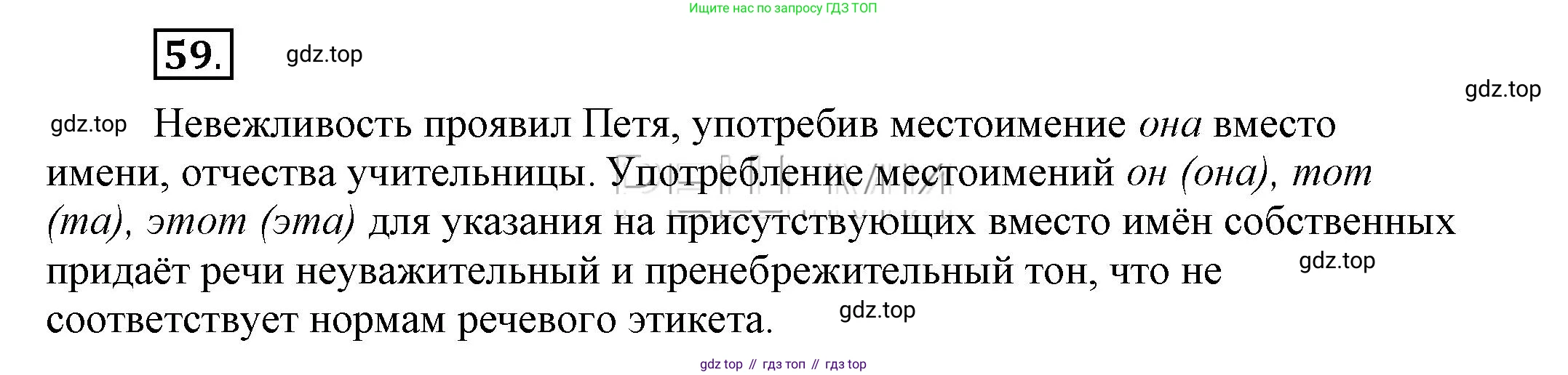 Русский язык, 6 класс Учебник, авторы: Быстрова Елена Александровна, Кибирёва Людмила Валентиновна, Гостева Юлия Николаевна, Антонова Евгения Станиславовна, издательство Русское слово, Москва, 2022, голубого цвета, Часть 2, страница 49, номер 59, Решение 2