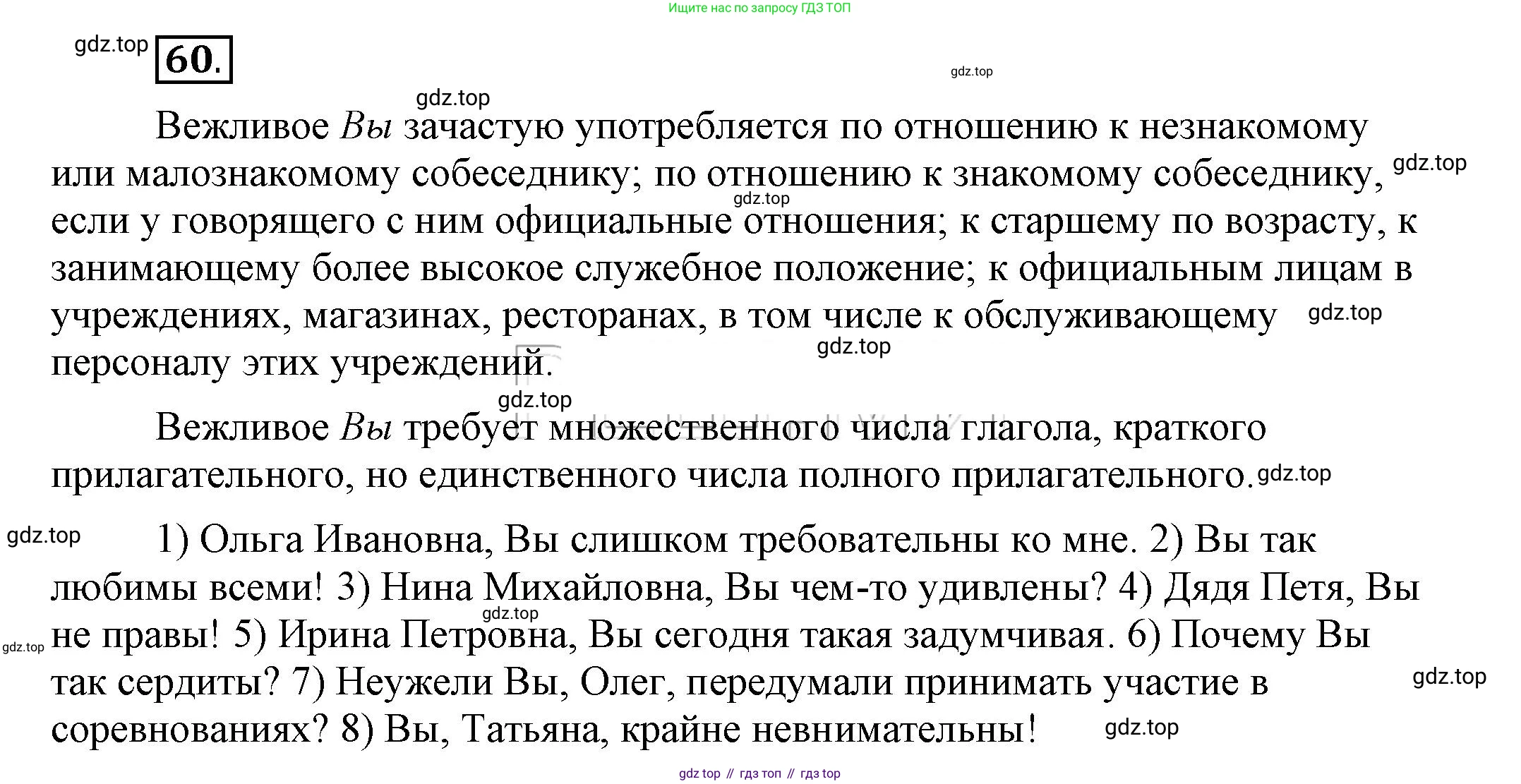 Русский язык, 6 класс Учебник, авторы: Быстрова Елена Александровна, Кибирёва Людмила Валентиновна, Гостева Юлия Николаевна, Антонова Евгения Станиславовна, издательство Русское слово, Москва, 2022, голубого цвета, Часть 2, страница 49, номер 60, Решение 2