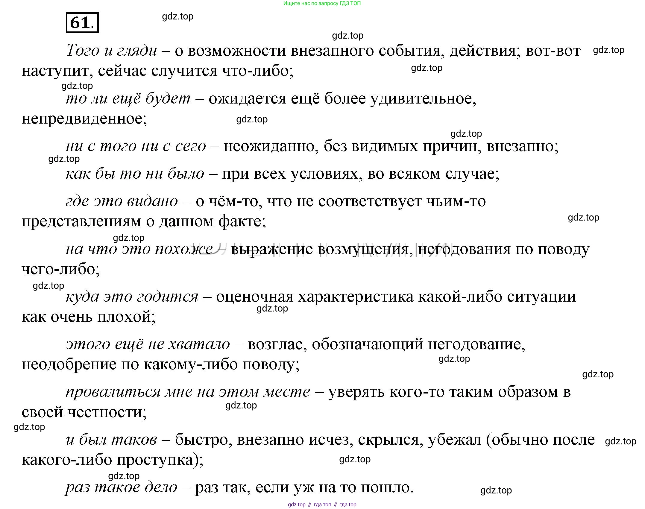 Русский язык, 6 класс Учебник, авторы: Быстрова Елена Александровна, Кибирёва Людмила Валентиновна, Гостева Юлия Николаевна, Антонова Евгения Станиславовна, издательство Русское слово, Москва, 2022, голубого цвета, Часть 2, страница 50, номер 61, Решение 2