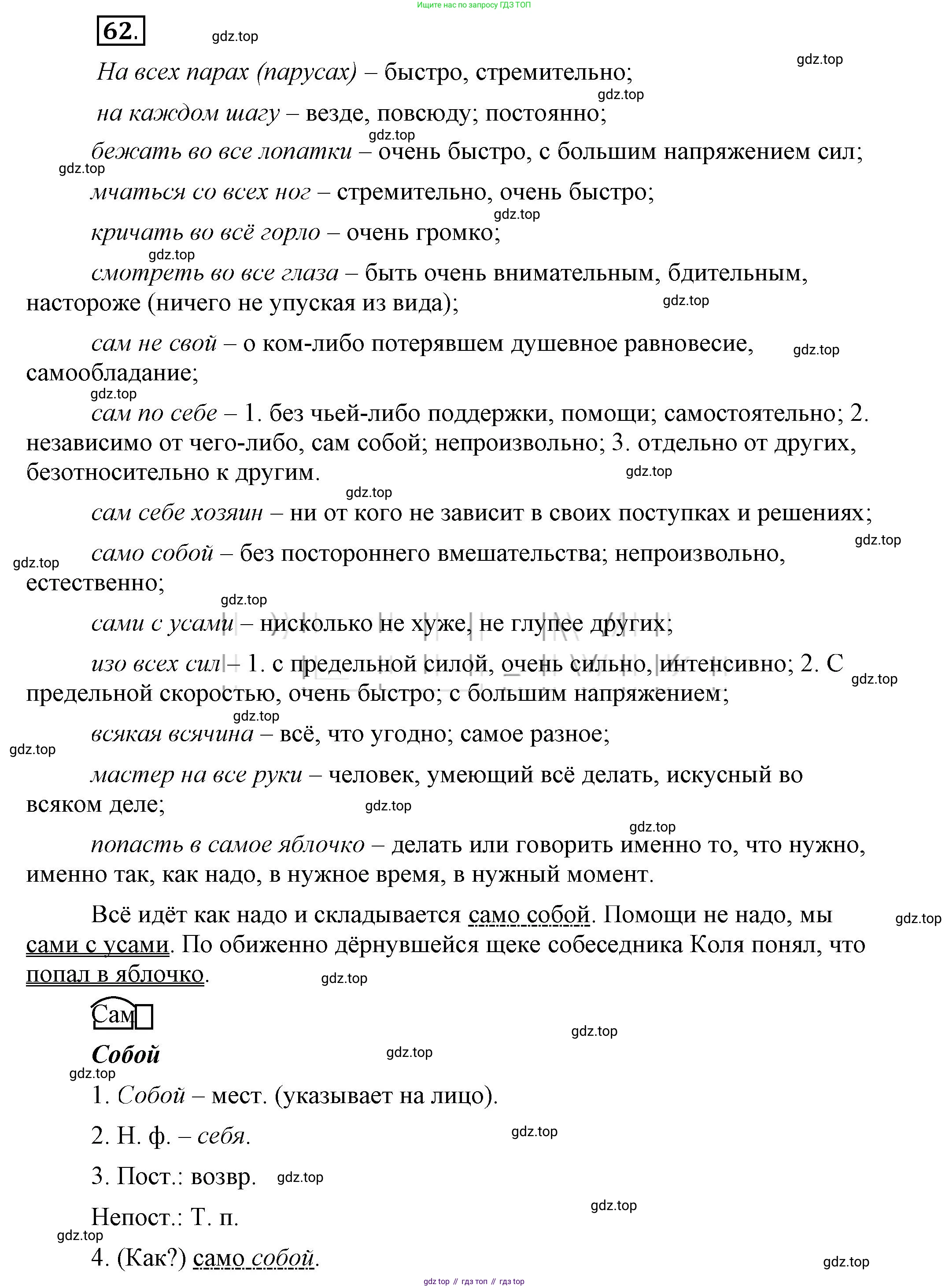 Русский язык, 6 класс Учебник, авторы: Быстрова Елена Александровна, Кибирёва Людмила Валентиновна, Гостева Юлия Николаевна, Антонова Евгения Станиславовна, издательство Русское слово, Москва, 2022, голубого цвета, Часть 2, страница 50, номер 62, Решение 2