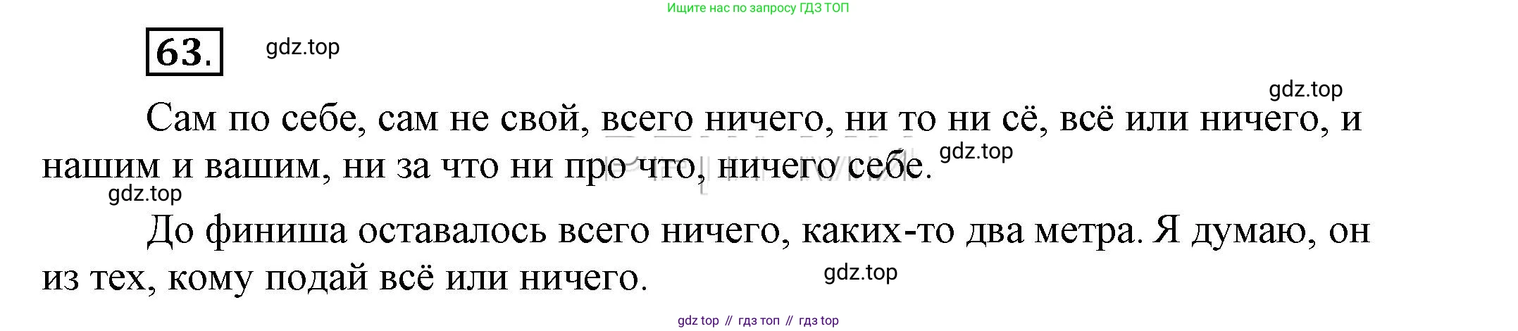 Русский язык, 6 класс Учебник, авторы: Быстрова Елена Александровна, Кибирёва Людмила Валентиновна, Гостева Юлия Николаевна, Антонова Евгения Станиславовна, издательство Русское слово, Москва, 2022, голубого цвета, Часть 2, страница 50, номер 63, Решение 2