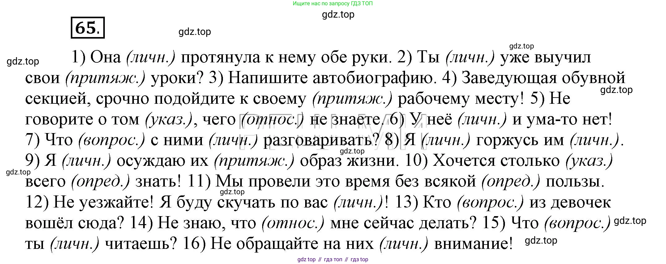 Русский язык, 6 класс Учебник, авторы: Быстрова Елена Александровна, Кибирёва Людмила Валентиновна, Гостева Юлия Николаевна, Антонова Евгения Станиславовна, издательство Русское слово, Москва, 2022, голубого цвета, Часть 2, страница 51, номер 65, Решение 2