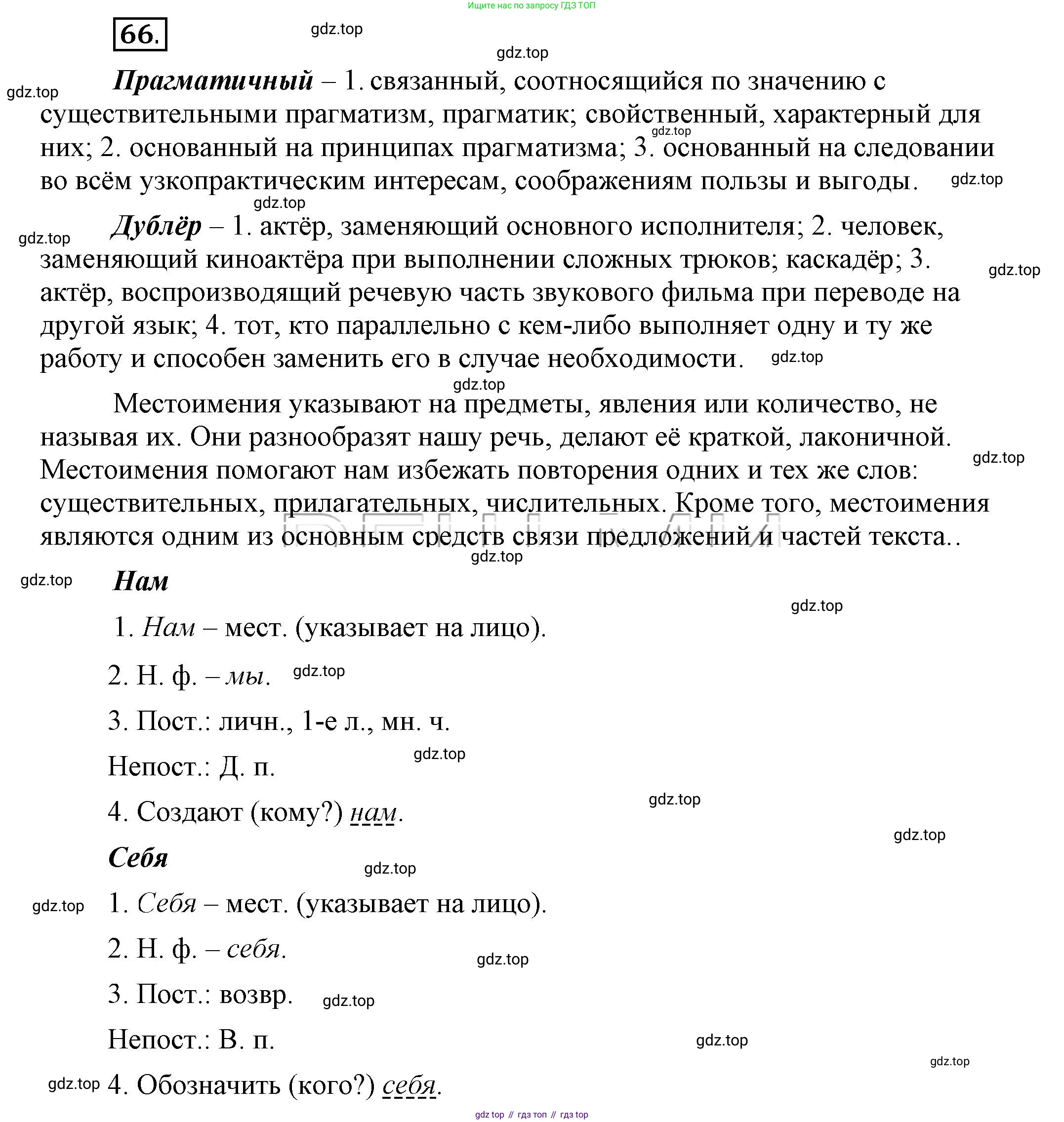 Русский язык, 6 класс Учебник, авторы: Быстрова Елена Александровна, Кибирёва Людмила Валентиновна, Гостева Юлия Николаевна, Антонова Евгения Станиславовна, издательство Русское слово, Москва, 2022, голубого цвета, Часть 2, страница 51, номер 66, Решение 2