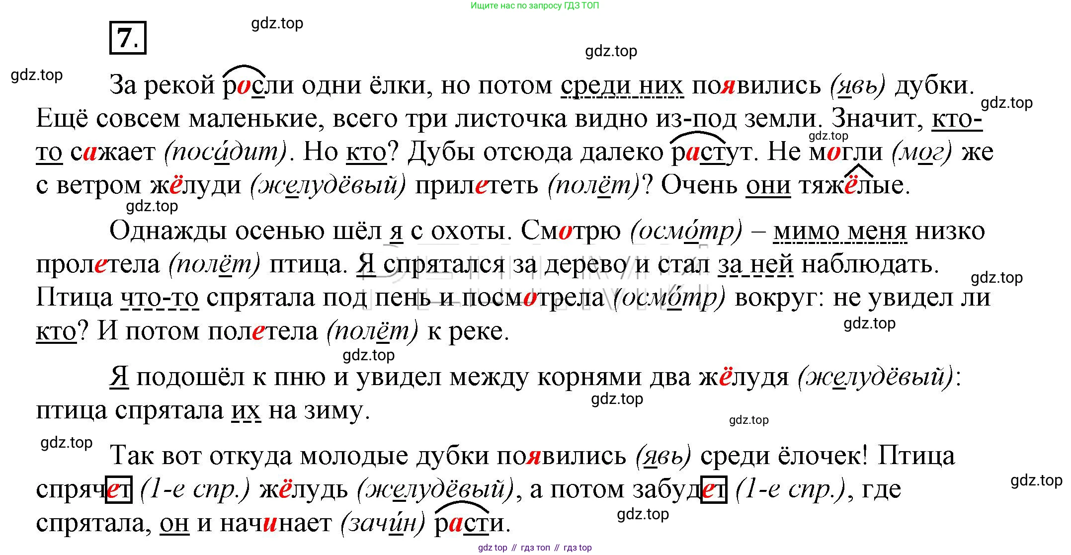 Русский язык, 6 класс Учебник, авторы: Быстрова Елена Александровна, Кибирёва Людмила Валентиновна, Гостева Юлия Николаевна, Антонова Евгения Станиславовна, издательство Русское слово, Москва, 2022, голубого цвета, Часть 2, страница 9, номер 7, Решение 2