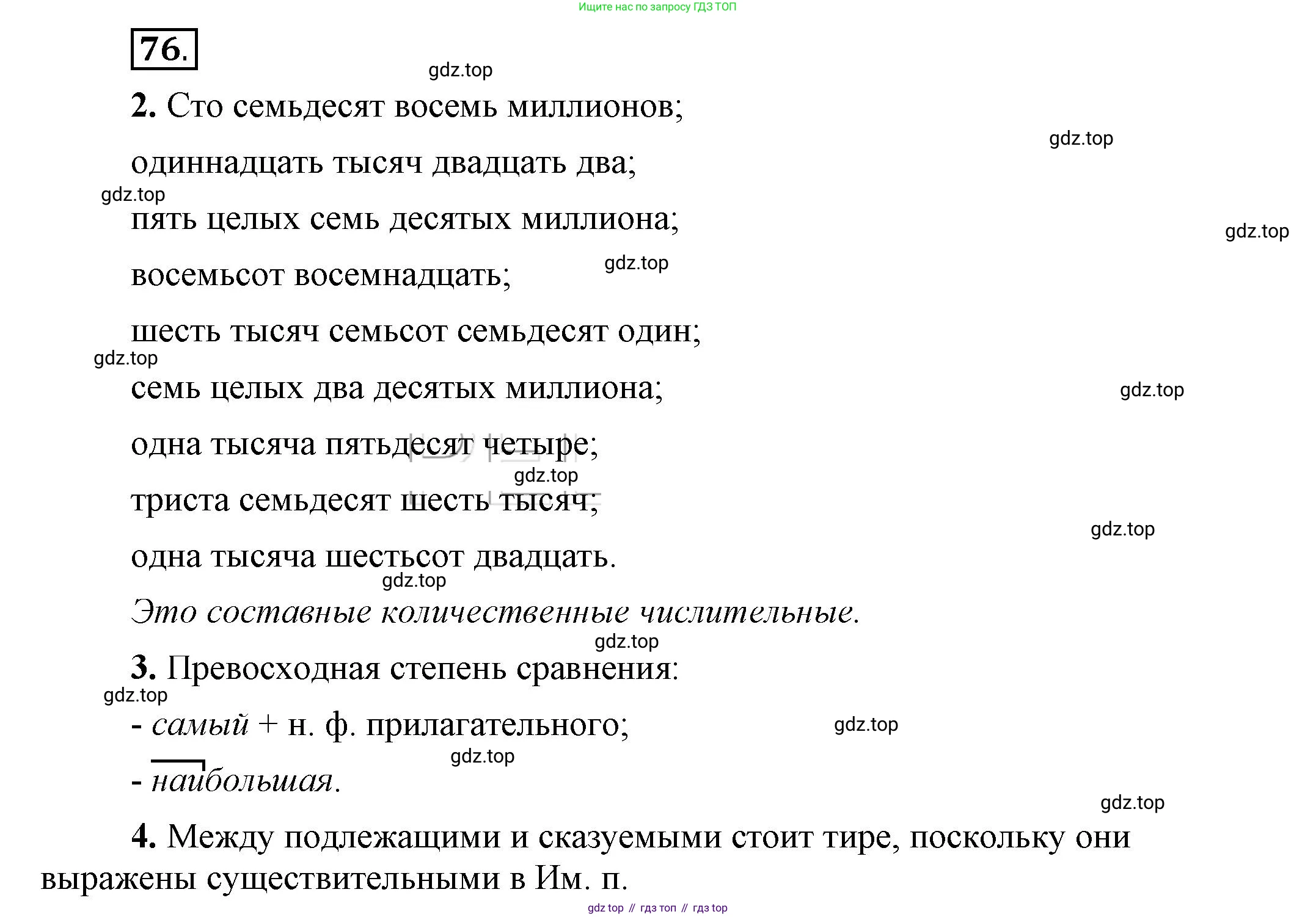 Русский язык, 6 класс Учебник, авторы: Быстрова Елена Александровна, Кибирёва Людмила Валентиновна, Гостева Юлия Николаевна, Антонова Евгения Станиславовна, издательство Русское слово, Москва, 2022, голубого цвета, Часть 2, страница 62, номер 76, Решение 2