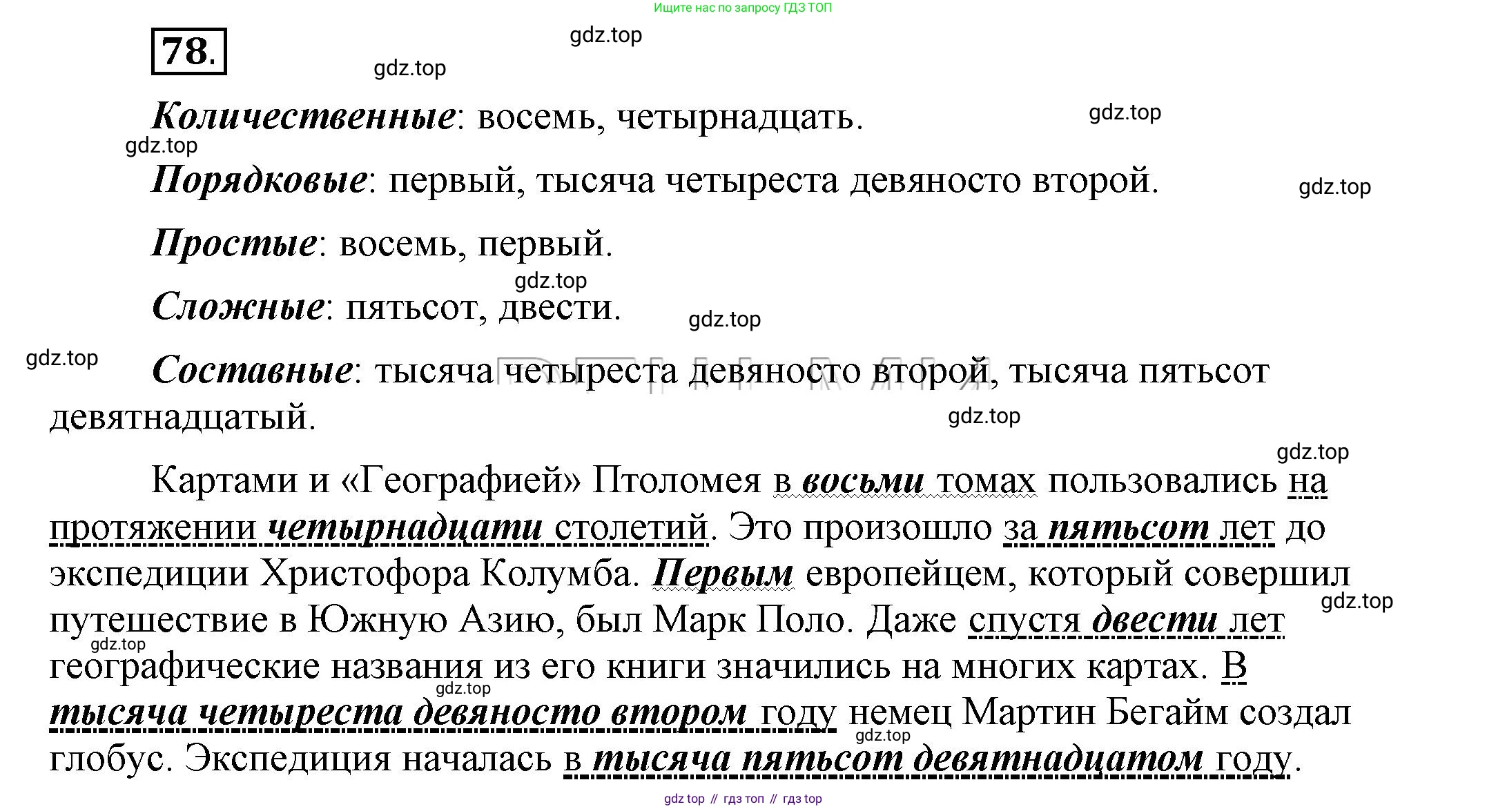 Русский язык, 6 класс Учебник, авторы: Быстрова Елена Александровна, Кибирёва Людмила Валентиновна, Гостева Юлия Николаевна, Антонова Евгения Станиславовна, издательство Русское слово, Москва, 2022, голубого цвета, Часть 2, страница 64, номер 78, Решение 2