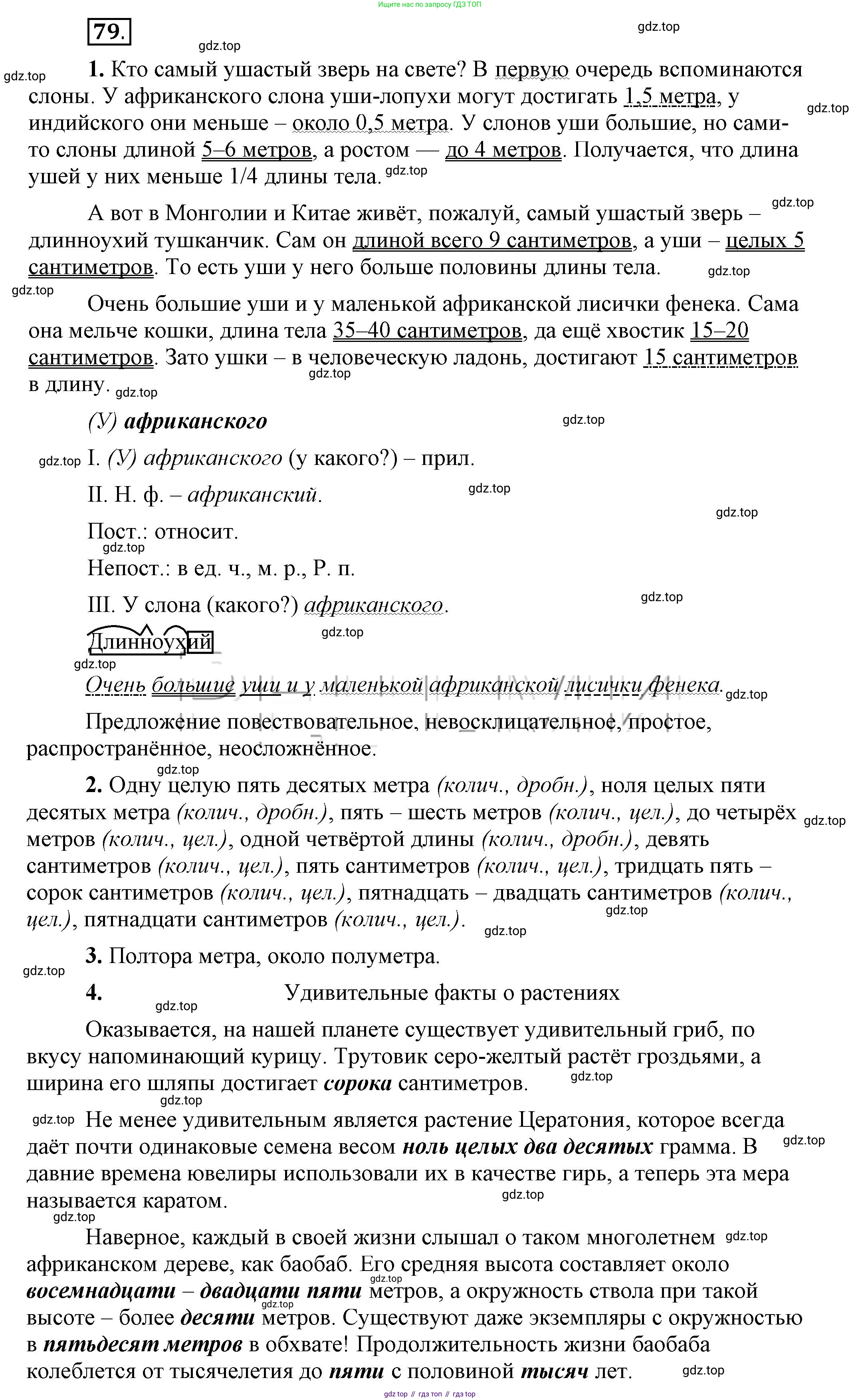Русский язык, 6 класс Учебник, авторы: Быстрова Елена Александровна, Кибирёва Людмила Валентиновна, Гостева Юлия Николаевна, Антонова Евгения Станиславовна, издательство Русское слово, Москва, 2022, голубого цвета, Часть 2, страница 65, номер 79, Решение 2