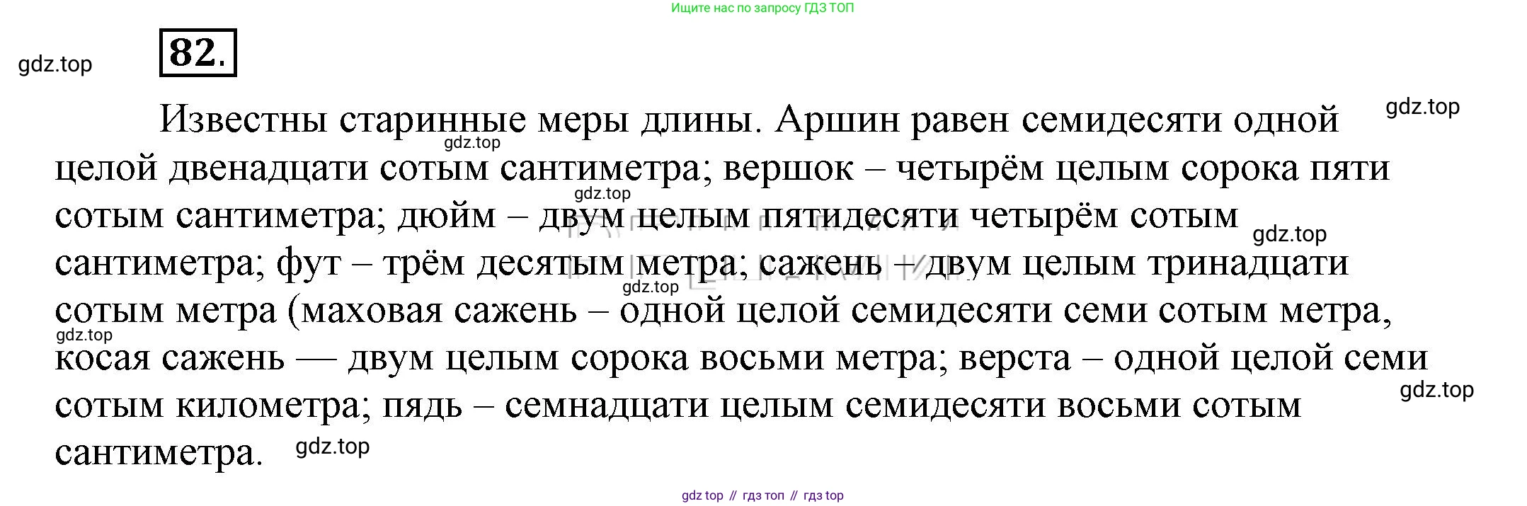 Русский язык, 6 класс Учебник, авторы: Быстрова Елена Александровна, Кибирёва Людмила Валентиновна, Гостева Юлия Николаевна, Антонова Евгения Станиславовна, издательство Русское слово, Москва, 2022, голубого цвета, Часть 2, страница 66, номер 82, Решение 2