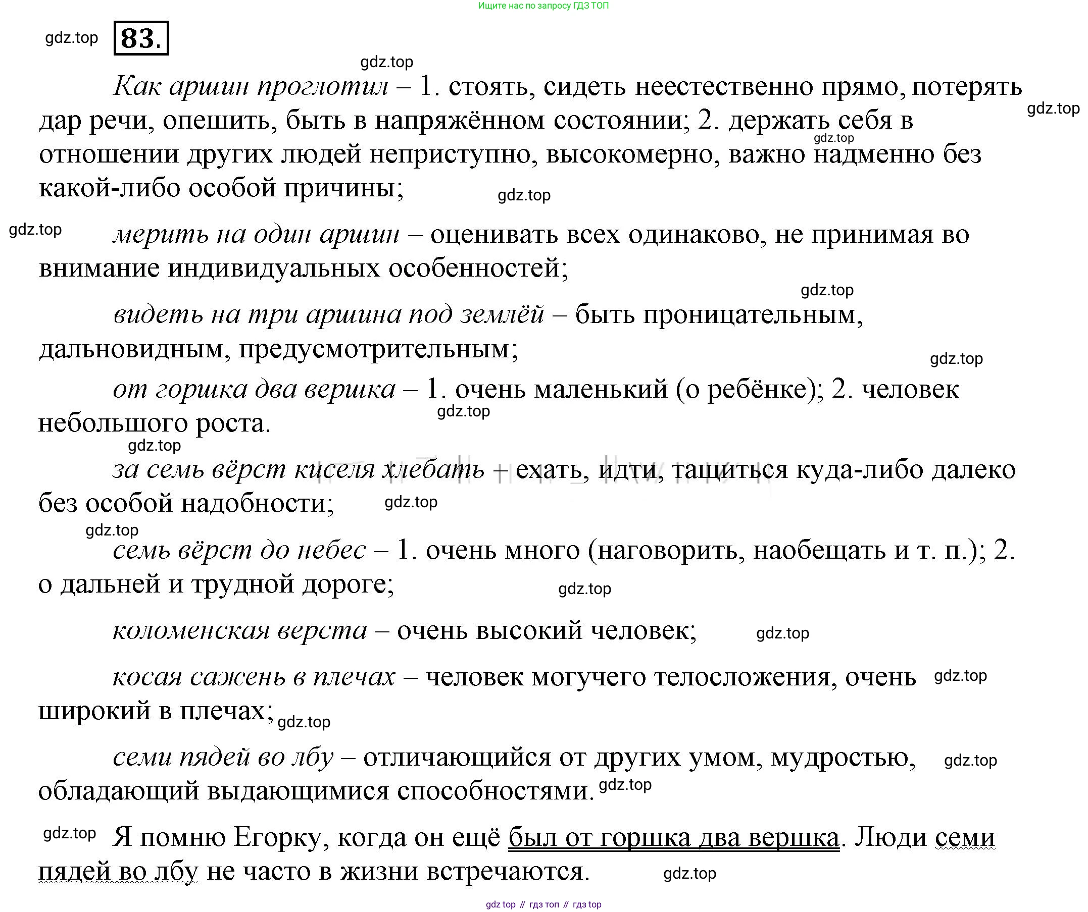 Русский язык, 6 класс Учебник, авторы: Быстрова Елена Александровна, Кибирёва Людмила Валентиновна, Гостева Юлия Николаевна, Антонова Евгения Станиславовна, издательство Русское слово, Москва, 2022, голубого цвета, Часть 2, страница 66, номер 83, Решение 2