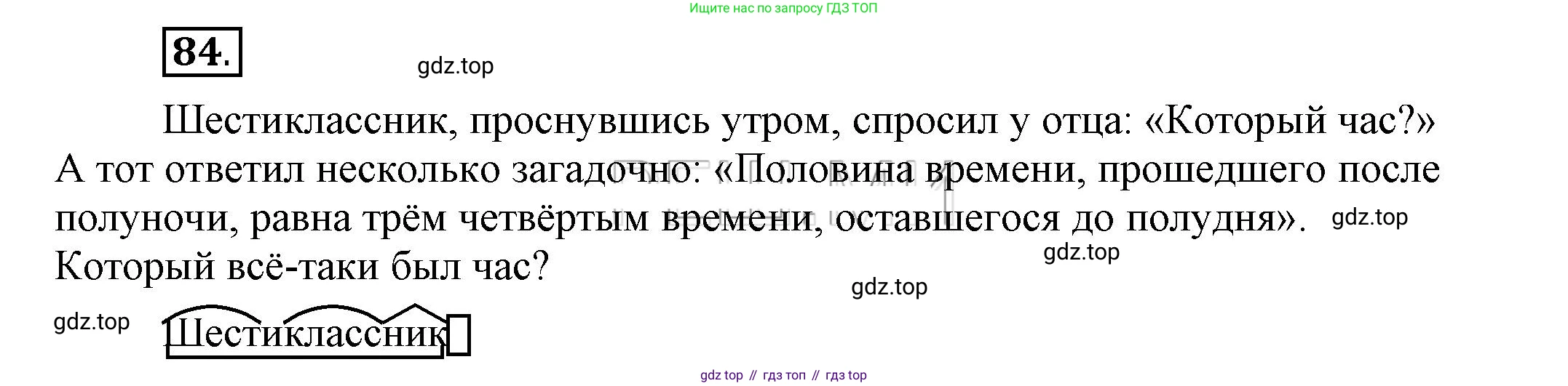 Русский язык, 6 класс Учебник, авторы: Быстрова Елена Александровна, Кибирёва Людмила Валентиновна, Гостева Юлия Николаевна, Антонова Евгения Станиславовна, издательство Русское слово, Москва, 2022, голубого цвета, Часть 2, страница 67, номер 84, Решение 2