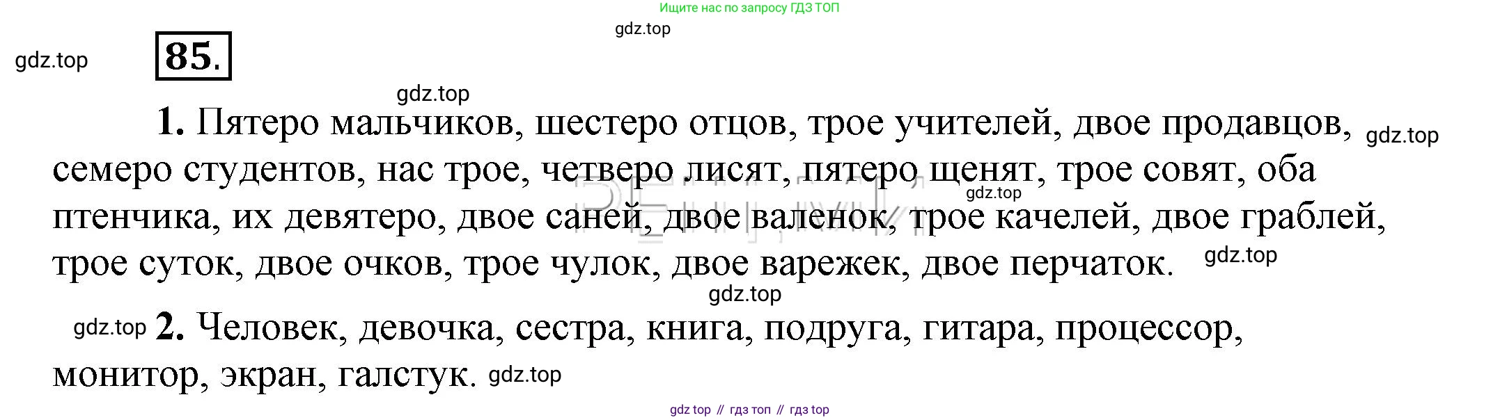 Русский язык, 6 класс Учебник, авторы: Быстрова Елена Александровна, Кибирёва Людмила Валентиновна, Гостева Юлия Николаевна, Антонова Евгения Станиславовна, издательство Русское слово, Москва, 2022, голубого цвета, Часть 2, страница 67, номер 85, Решение 2