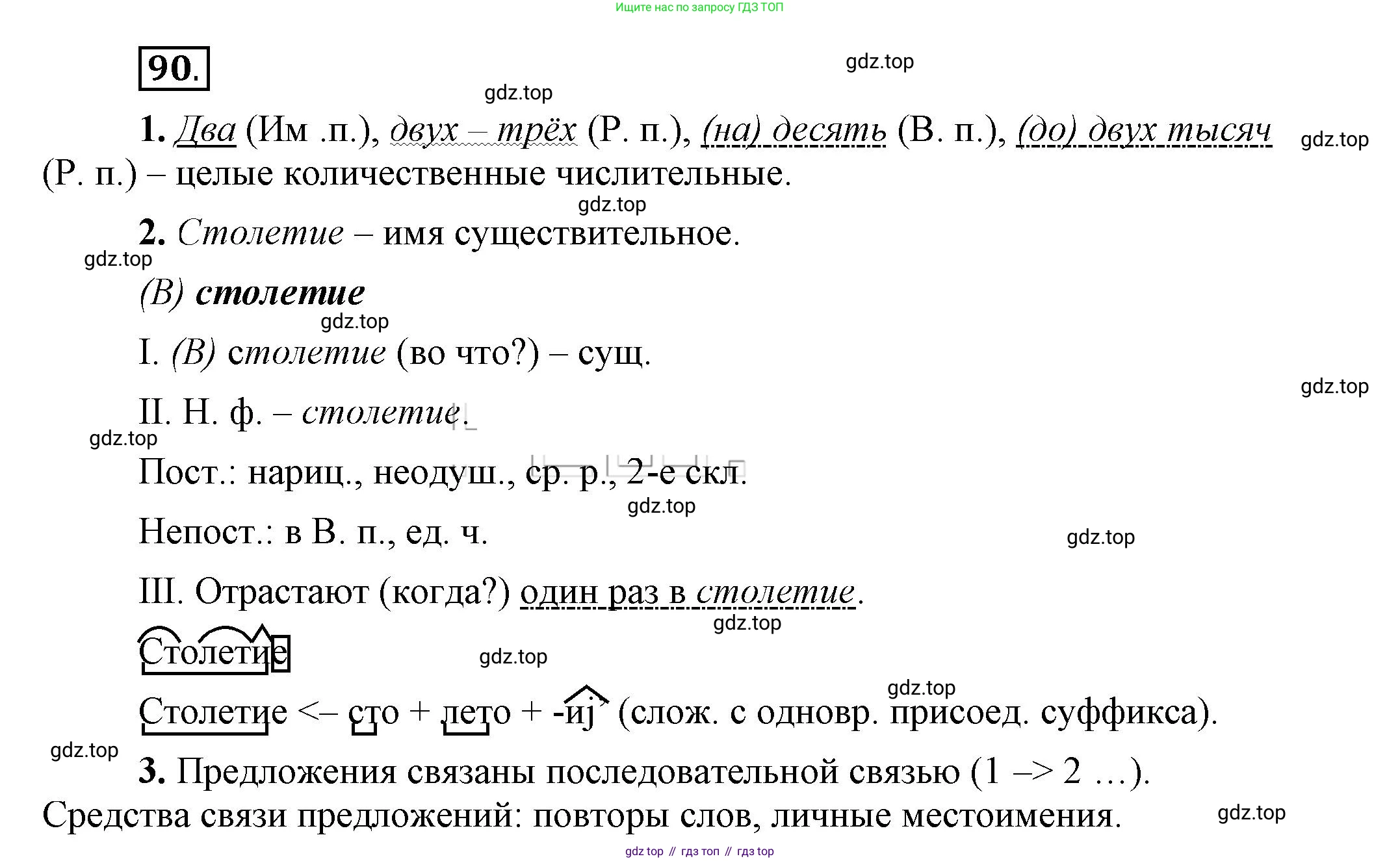 Русский язык, 6 класс Учебник, авторы: Быстрова Елена Александровна, Кибирёва Людмила Валентиновна, Гостева Юлия Николаевна, Антонова Евгения Станиславовна, издательство Русское слово, Москва, 2022, голубого цвета, Часть 2, страница 73, номер 90, Решение 2