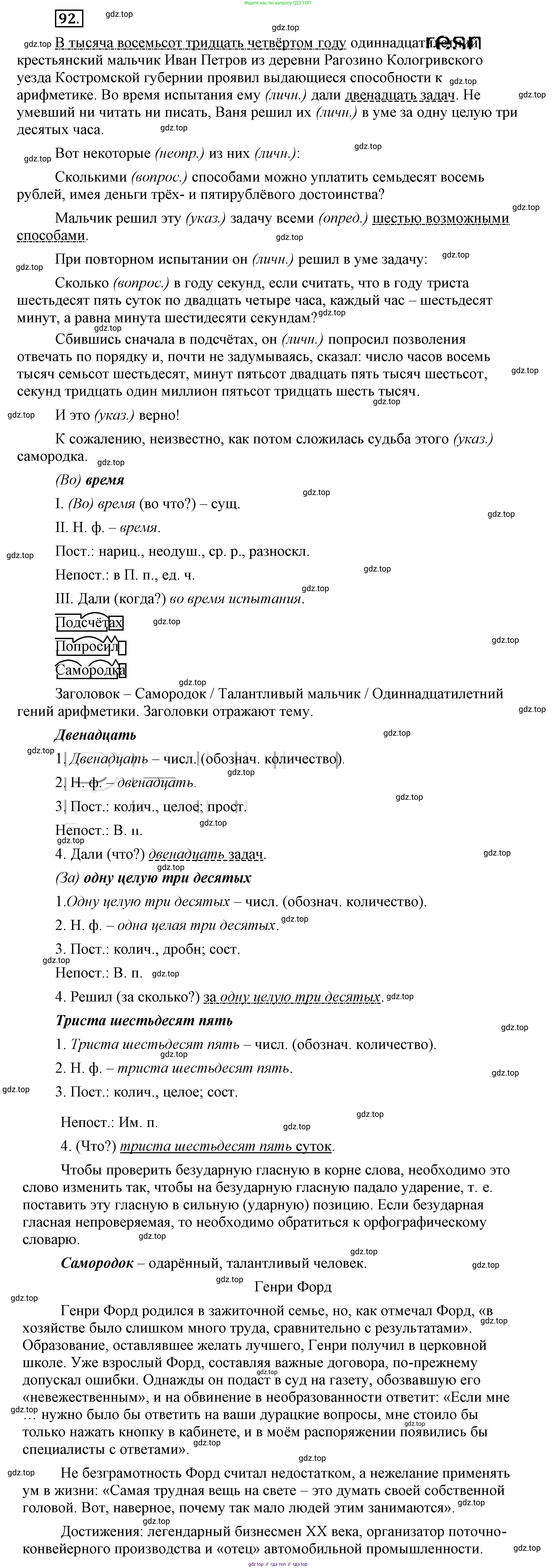 Русский язык, 6 класс Учебник, авторы: Быстрова Елена Александровна, Кибирёва Людмила Валентиновна, Гостева Юлия Николаевна, Антонова Евгения Станиславовна, издательство Русское слово, Москва, 2022, голубого цвета, Часть 2, страница 74, номер 92, Решение 2