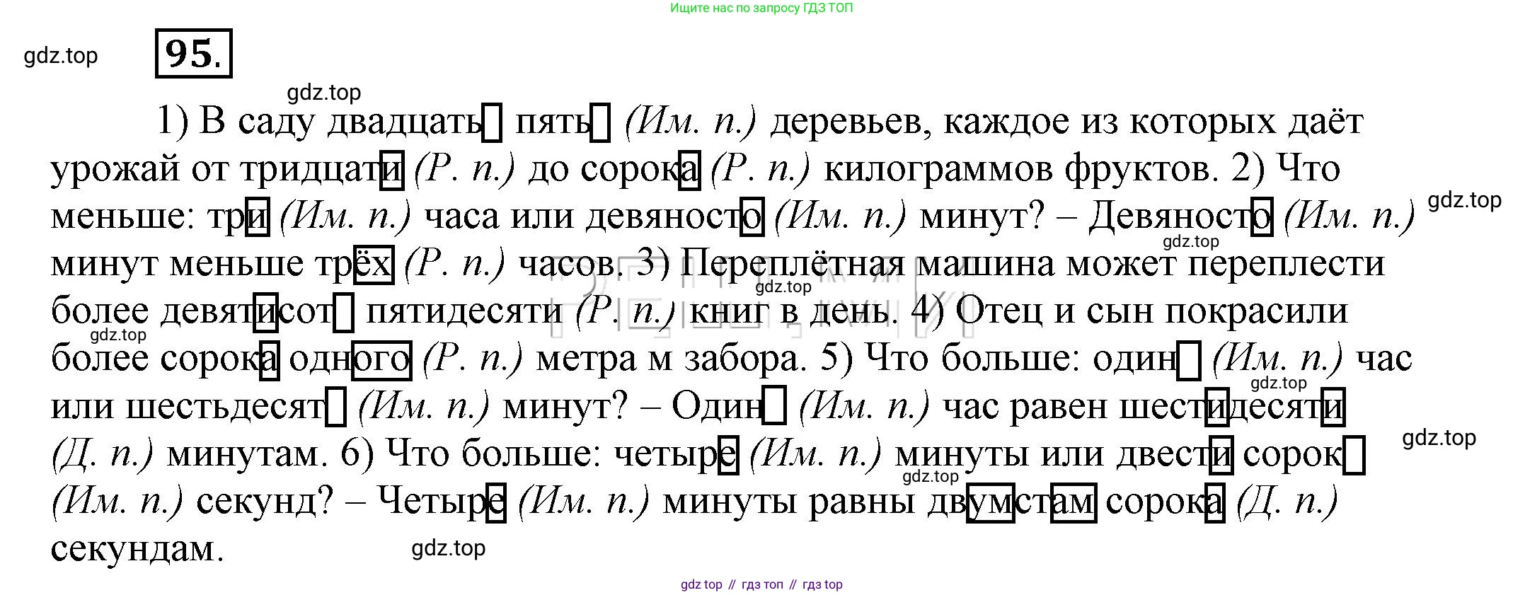 Русский язык, 6 класс Учебник, авторы: Быстрова Елена Александровна, Кибирёва Людмила Валентиновна, Гостева Юлия Николаевна, Антонова Евгения Станиславовна, издательство Русское слово, Москва, 2022, голубого цвета, Часть 2, страница 76, номер 95, Решение 2