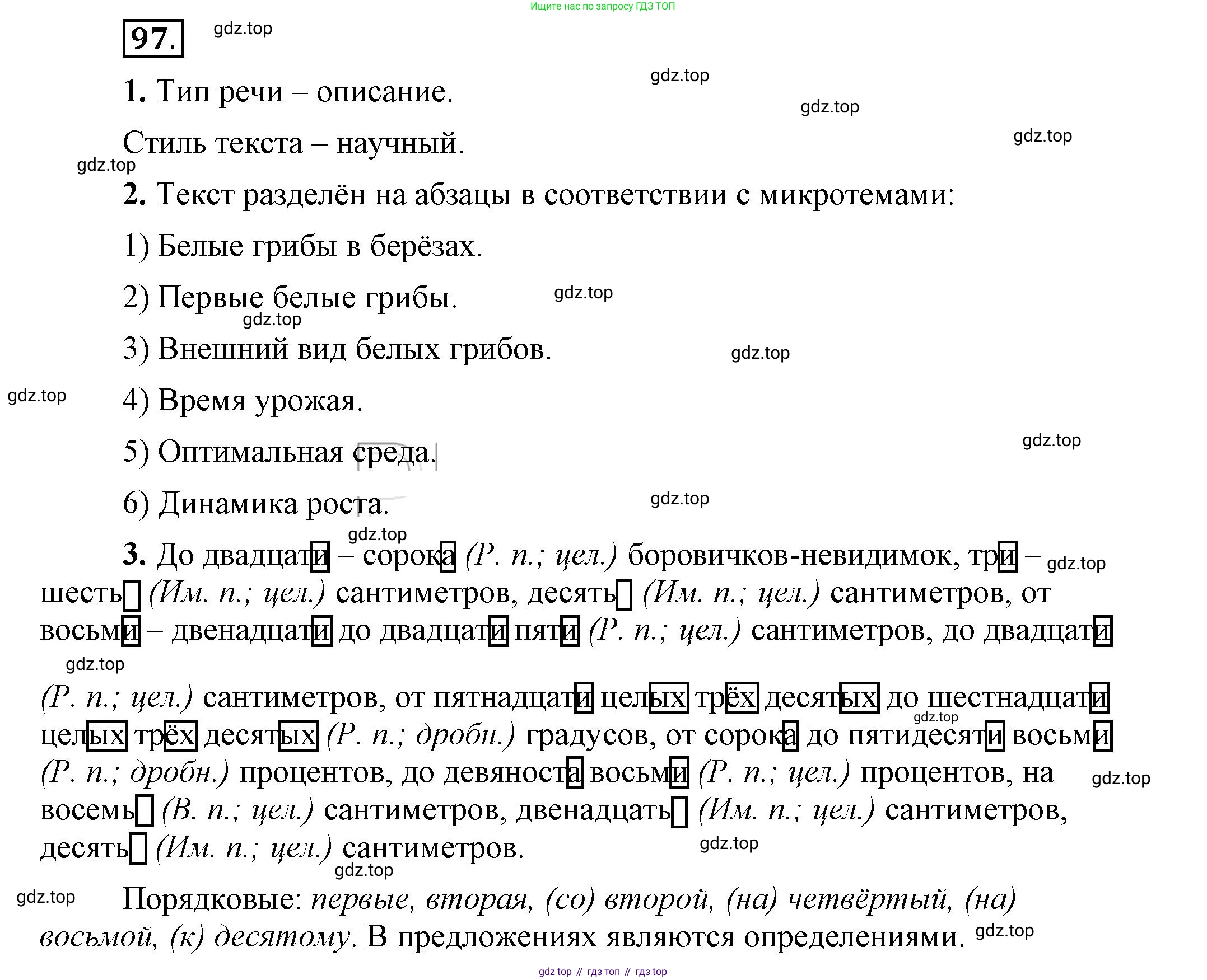 Русский язык, 6 класс Учебник, авторы: Быстрова Елена Александровна, Кибирёва Людмила Валентиновна, Гостева Юлия Николаевна, Антонова Евгения Станиславовна, издательство Русское слово, Москва, 2022, голубого цвета, Часть 2, страница 77, номер 97, Решение 2