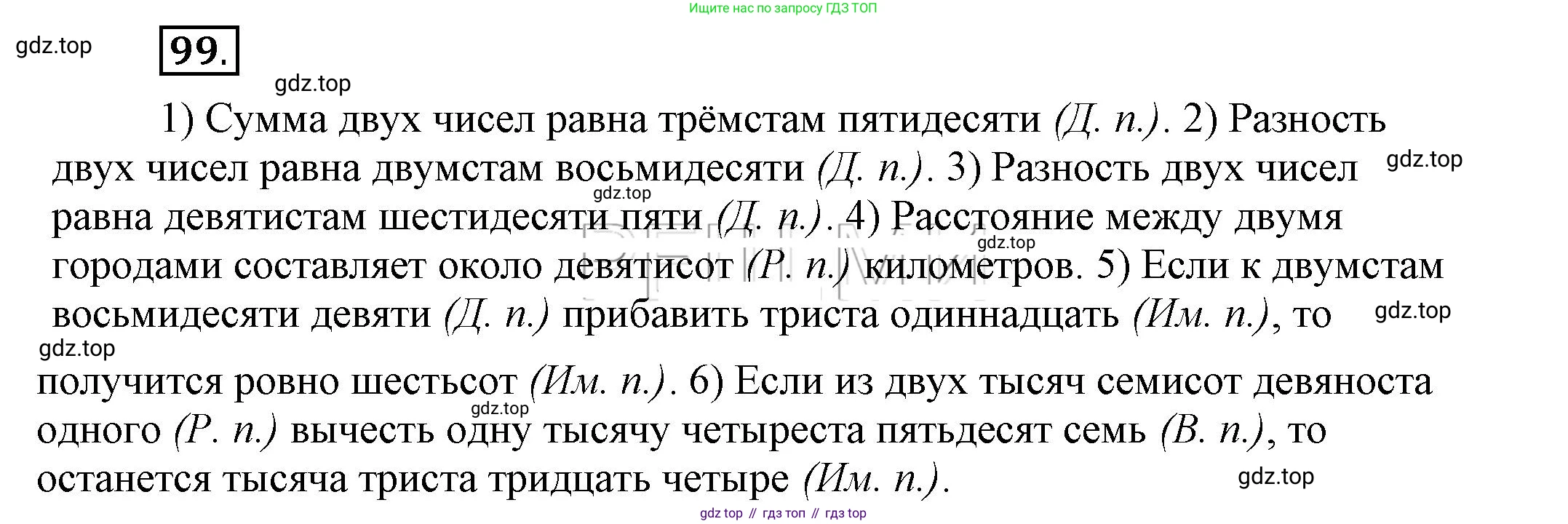 Русский язык, 6 класс Учебник, авторы: Быстрова Елена Александровна, Кибирёва Людмила Валентиновна, Гостева Юлия Николаевна, Антонова Евгения Станиславовна, издательство Русское слово, Москва, 2022, голубого цвета, Часть 2, страница 79, номер 99, Решение 2