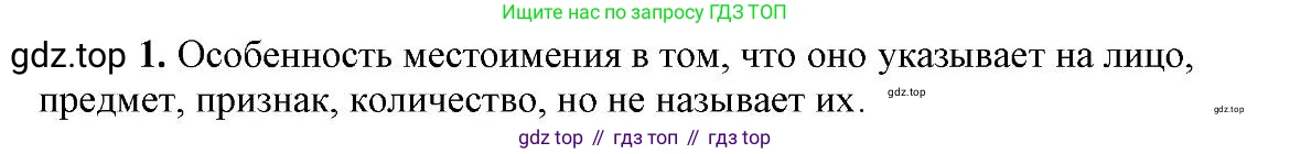 Русский язык, 6 класс Учебник, авторы: Быстрова Елена Александровна, Кибирёва Людмила Валентиновна, Гостева Юлия Николаевна, Антонова Евгения Станиславовна, издательство Русское слово, Москва, 2022, голубого цвета, Часть 2, страница 11, номер 1, Решение 2