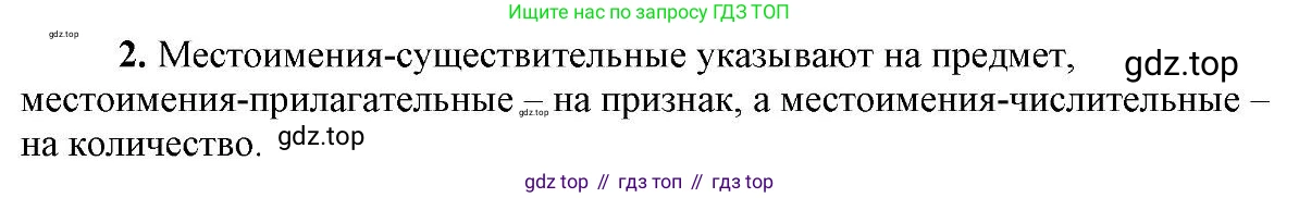 Русский язык, 6 класс Учебник, авторы: Быстрова Елена Александровна, Кибирёва Людмила Валентиновна, Гостева Юлия Николаевна, Антонова Евгения Станиславовна, издательство Русское слово, Москва, 2022, голубого цвета, Часть 2, страница 11, номер 2, Решение 2
