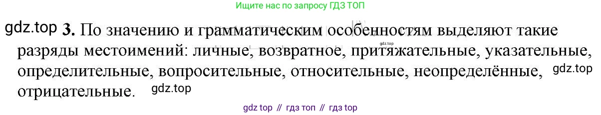 Русский язык, 6 класс Учебник, авторы: Быстрова Елена Александровна, Кибирёва Людмила Валентиновна, Гостева Юлия Николаевна, Антонова Евгения Станиславовна, издательство Русское слово, Москва, 2022, голубого цвета, Часть 2, страница 11, номер 3, Решение 2