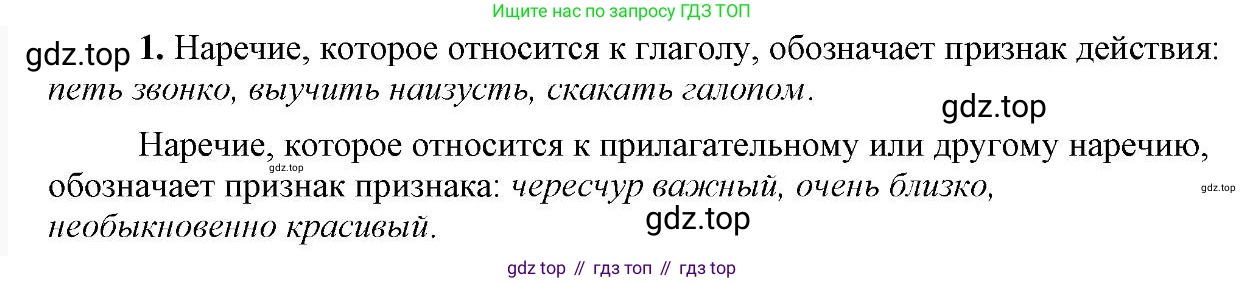 Русский язык, 6 класс Учебник, авторы: Быстрова Елена Александровна, Кибирёва Людмила Валентиновна, Гостева Юлия Николаевна, Антонова Евгения Станиславовна, издательство Русское слово, Москва, 2022, голубого цвета, Часть 2, страница 120, номер 1, Решение 2