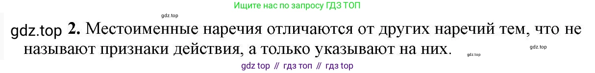 Русский язык, 6 класс Учебник, авторы: Быстрова Елена Александровна, Кибирёва Людмила Валентиновна, Гостева Юлия Николаевна, Антонова Евгения Станиславовна, издательство Русское слово, Москва, 2022, голубого цвета, Часть 2, страница 120, номер 2, Решение 2
