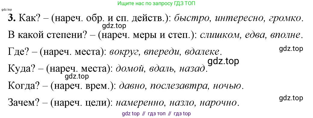 Русский язык, 6 класс Учебник, авторы: Быстрова Елена Александровна, Кибирёва Людмила Валентиновна, Гостева Юлия Николаевна, Антонова Евгения Станиславовна, издательство Русское слово, Москва, 2022, голубого цвета, Часть 2, страница 120, номер 3, Решение 2