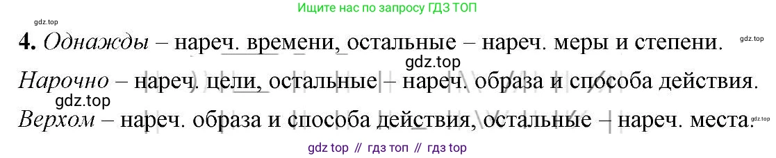 Русский язык, 6 класс Учебник, авторы: Быстрова Елена Александровна, Кибирёва Людмила Валентиновна, Гостева Юлия Николаевна, Антонова Евгения Станиславовна, издательство Русское слово, Москва, 2022, голубого цвета, Часть 2, страница 120, номер 4, Решение 2