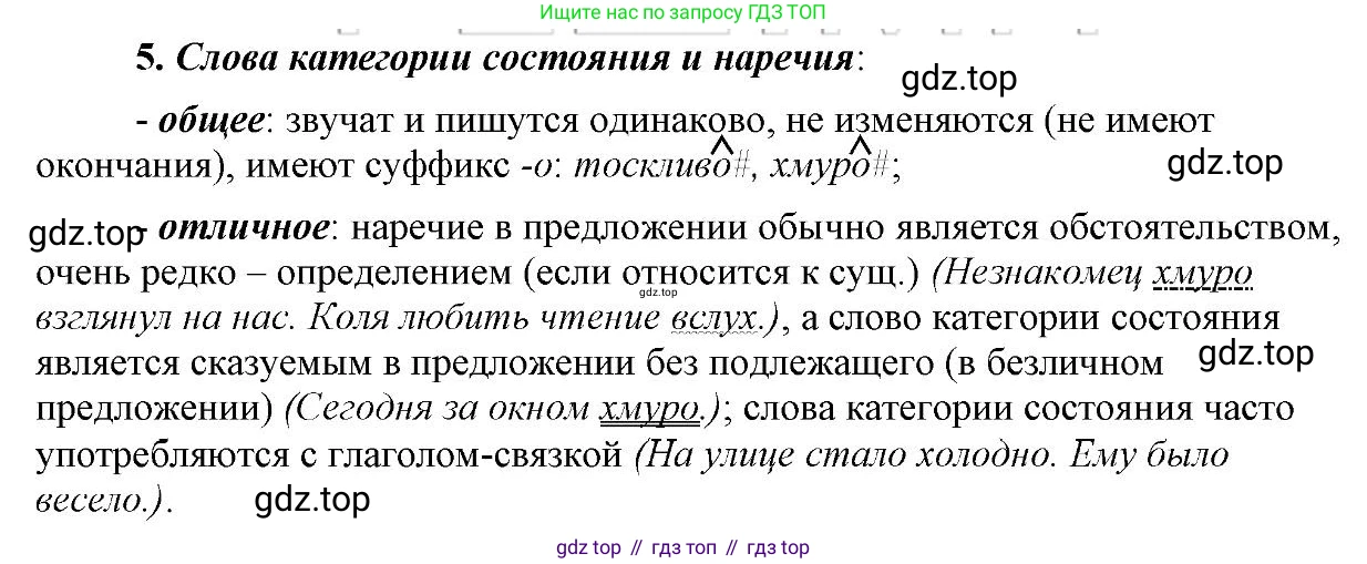 Русский язык, 6 класс Учебник, авторы: Быстрова Елена Александровна, Кибирёва Людмила Валентиновна, Гостева Юлия Николаевна, Антонова Евгения Станиславовна, издательство Русское слово, Москва, 2022, голубого цвета, Часть 2, страница 121, номер 5, Решение 2
