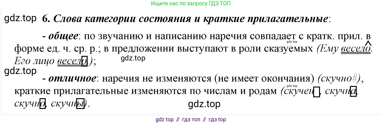 Русский язык, 6 класс Учебник, авторы: Быстрова Елена Александровна, Кибирёва Людмила Валентиновна, Гостева Юлия Николаевна, Антонова Евгения Станиславовна, издательство Русское слово, Москва, 2022, голубого цвета, Часть 2, страница 121, номер 6, Решение 2