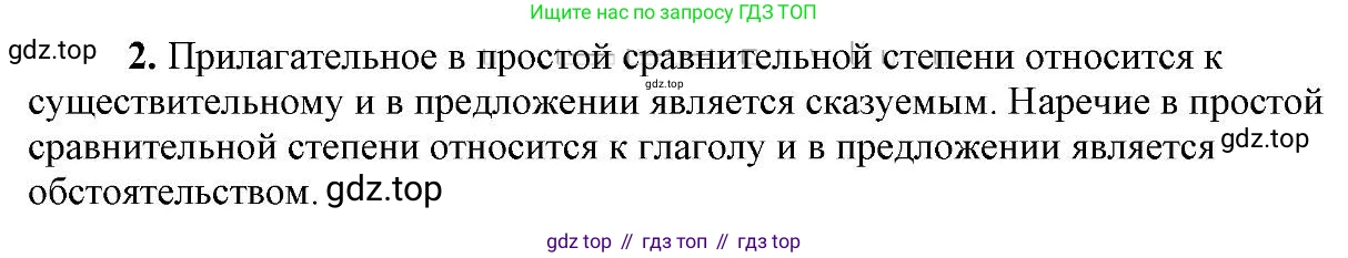 Русский язык, 6 класс Учебник, авторы: Быстрова Елена Александровна, Кибирёва Людмила Валентиновна, Гостева Юлия Николаевна, Антонова Евгения Станиславовна, издательство Русское слово, Москва, 2022, голубого цвета, Часть 2, страница 131, номер 2, Решение 2