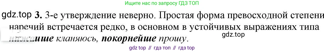 Русский язык, 6 класс Учебник, авторы: Быстрова Елена Александровна, Кибирёва Людмила Валентиновна, Гостева Юлия Николаевна, Антонова Евгения Станиславовна, издательство Русское слово, Москва, 2022, голубого цвета, Часть 2, страница 131, номер 3, Решение 2