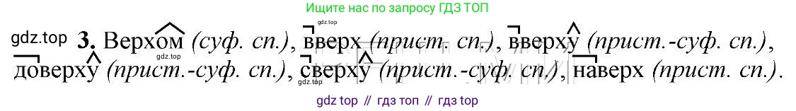 Русский язык, 6 класс Учебник, авторы: Быстрова Елена Александровна, Кибирёва Людмила Валентиновна, Гостева Юлия Николаевна, Антонова Евгения Станиславовна, издательство Русское слово, Москва, 2022, голубого цвета, Часть 2, страница 139, номер 3, Решение 2