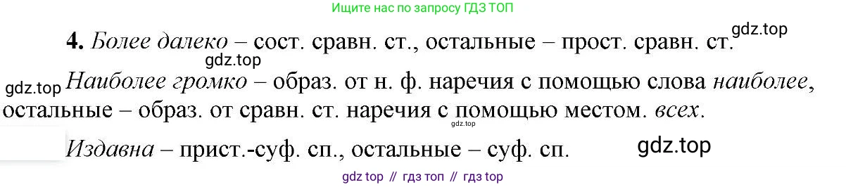 Русский язык, 6 класс Учебник, авторы: Быстрова Елена Александровна, Кибирёва Людмила Валентиновна, Гостева Юлия Николаевна, Антонова Евгения Станиславовна, издательство Русское слово, Москва, 2022, голубого цвета, Часть 2, страница 139, номер 4, Решение 2